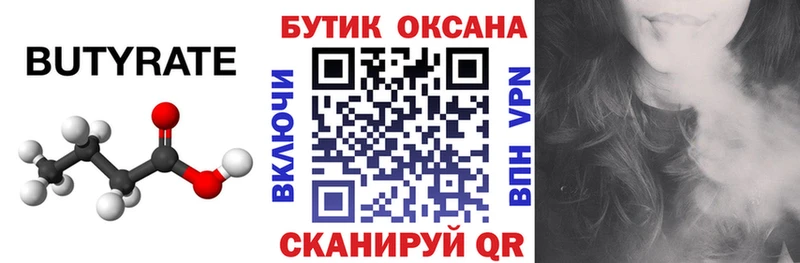 БУТИРАТ BDO 33% kraken Спасск